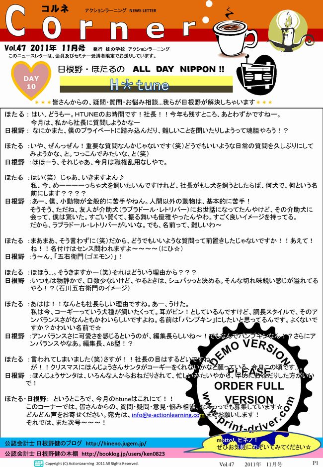 ニュースレター